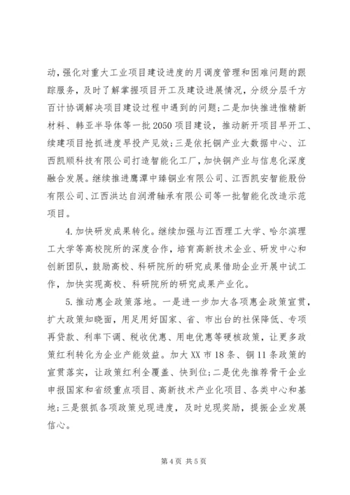 市工信局XX年上半年工作总结及下半年工作计划.docx