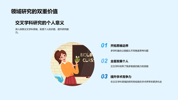 交叉学科的探索之旅