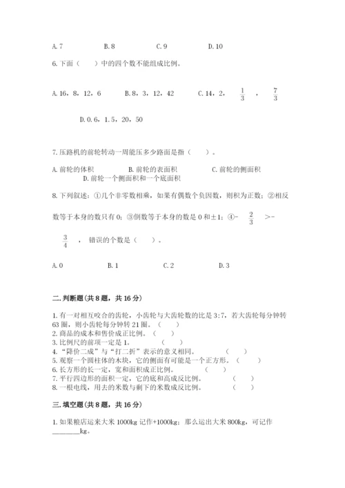 北师大版六年级下册数学 期末检测卷【易错题】.docx