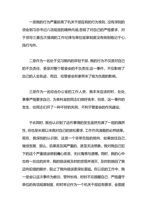 2020党员干部违反八项规定检讨书.docx