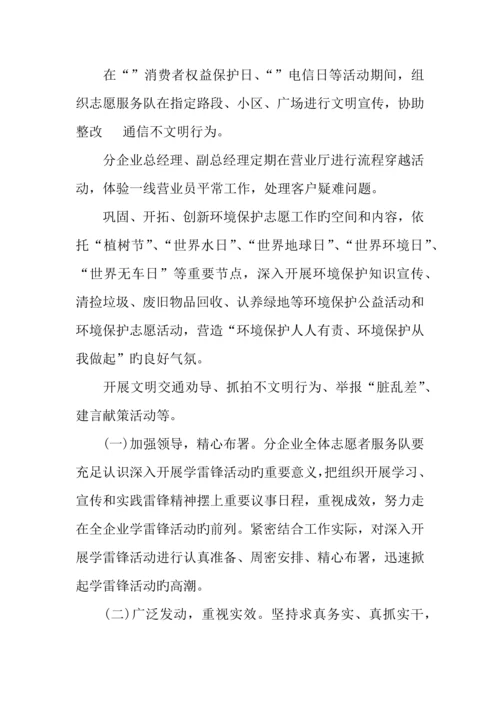企业学雷锋活动方案.docx