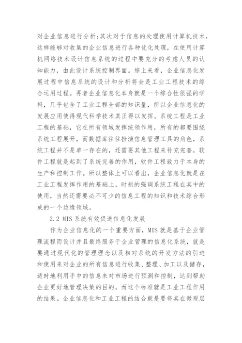 工业工程硕士论文.docx