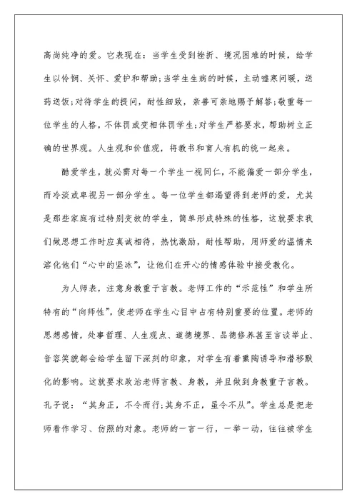 教师行为十不准学习心得