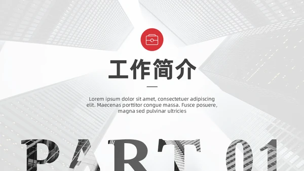 稳重商务风工作年终总结报告通用PPT模板