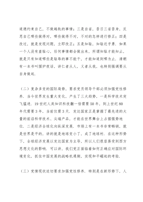加强党员党性修养 永葆党员本色专题党课讲稿.docx