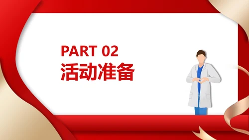 红色简约风医生药店活动策划PPT模板