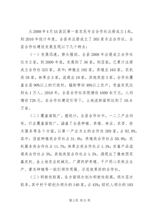 关于加强农民专业合作社建设的实践与思考 (2).docx