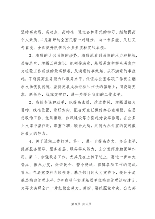 公安局办公室副主任竞聘.docx