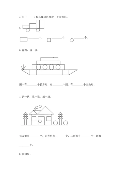 苏教版一年级下册数学第二单元 认识图形（二） 测试卷附参考答案【实用】.docx
