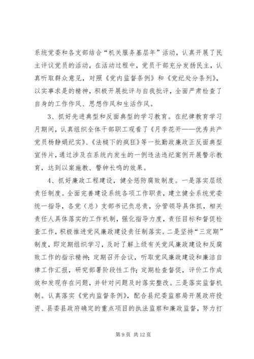 建设系统党委党建工作汇报.docx