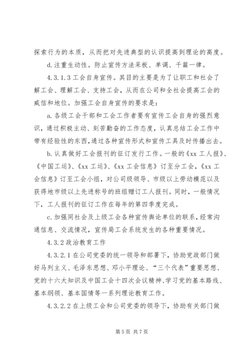 供电公司工会宣传教育工作管理标准 (3).docx