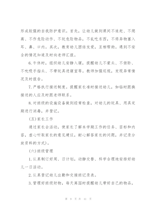 幼儿园本学期近期工作计划10篇.docx