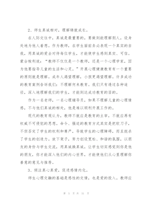 心理健康心得体会(15篇).docx