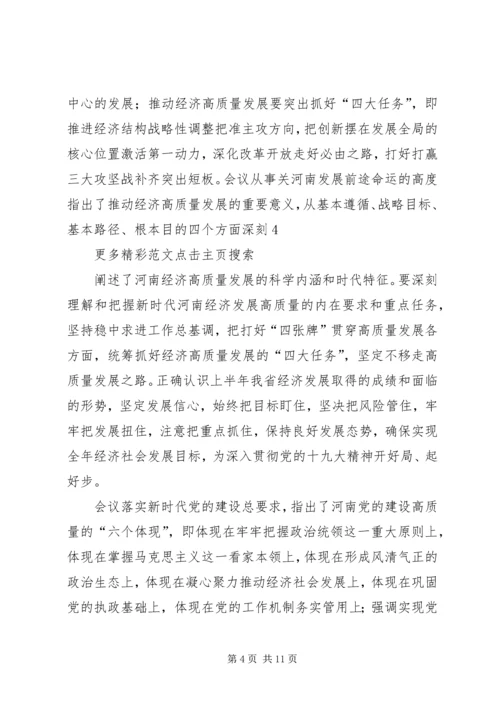 学习省委十届六次全会暨省委工作会议精神心得体会：以创新为核心激活第一动力编辑精选.docx