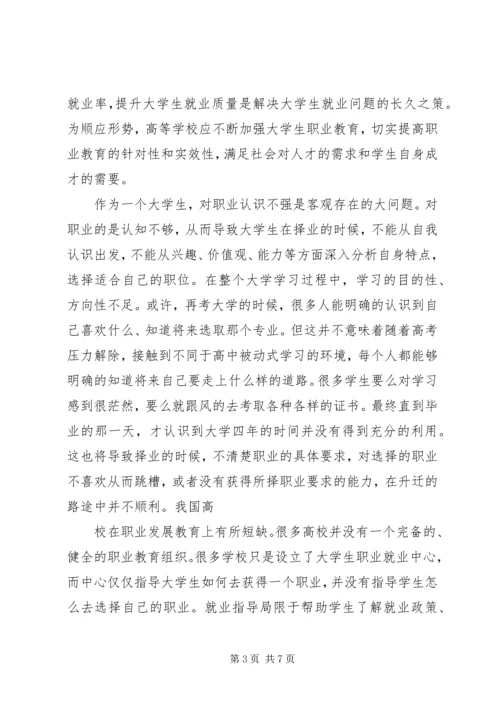 职业教育发展培训心得体会 (2).docx