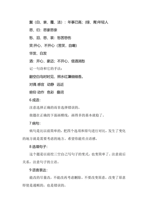 新高考语文全国卷各题型答题技巧.docx