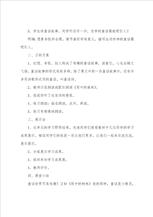 四年级语文上册语文园地三教案