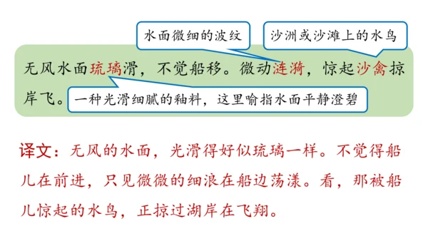 部编版八年级语文上册第6单元《课外古诗词诵读》课件(共45张PPT)