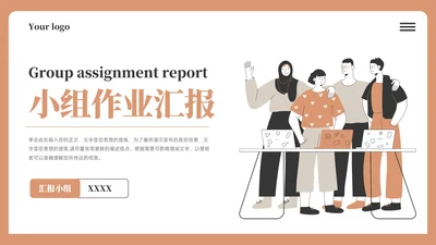 卡通风大学学生小组作业汇报演讲PPT