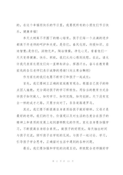 家长家长会动人主题讲话稿5篇.docx