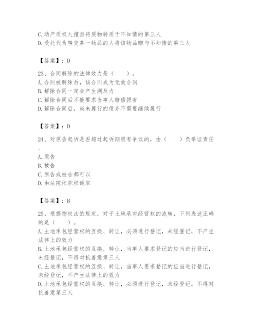 土地登记代理人之土地登记相关法律知识题库（精练）.docx