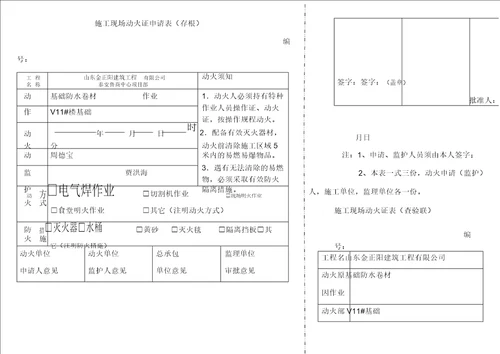 施工现场动火证申请书