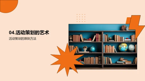 社团运营：成长的熔炉