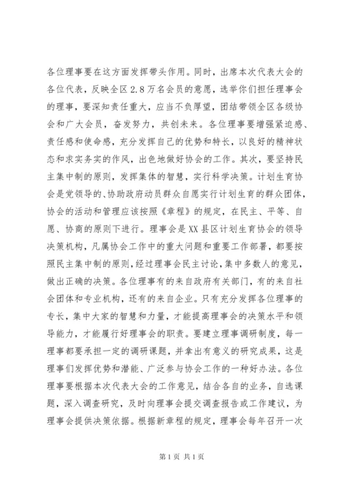 在区计生协会上换届会议的讲话领导讲话.docx