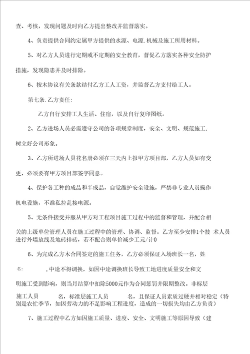 外墙粉刷涂料施工劳务合同定稿