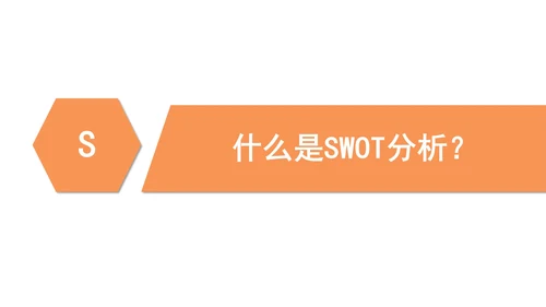 简约商务企业数据SWOT分析PPT模板