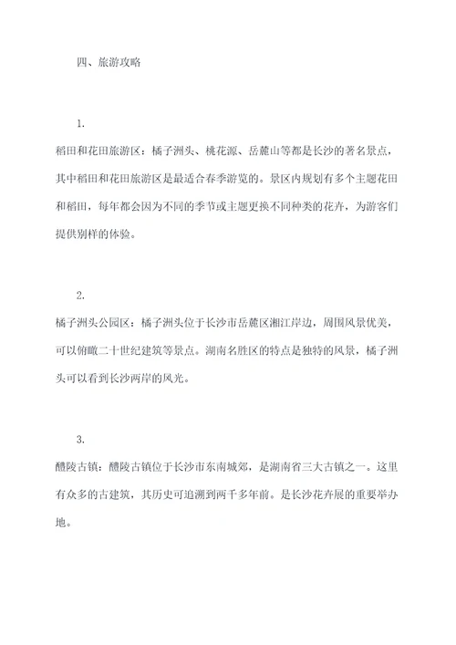 春日长沙旅游攻略