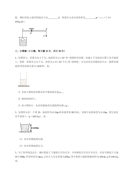 小卷练透四川德阳外国语学校物理八年级下册期末考试章节训练试题（解析版）.docx