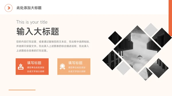 橙色图文简洁企业商业计划书PPT模板