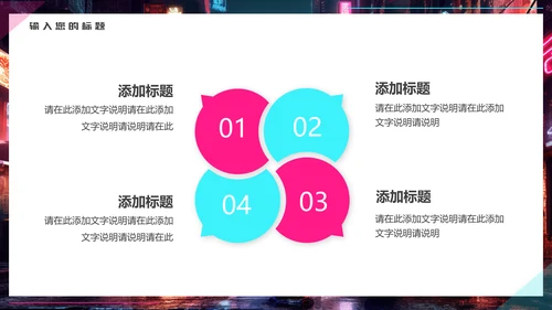 赛博朋克夜晚的街道通用PPT模板
