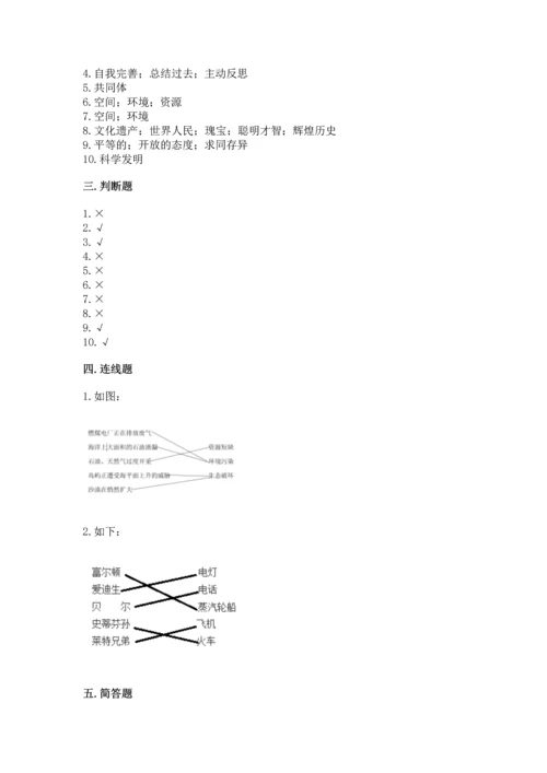 最新部编版六年级下册道德与法治期末测试卷【培优a卷】.docx