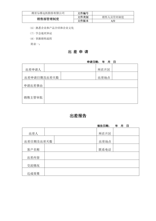 销售部销售人员管理制度.docx