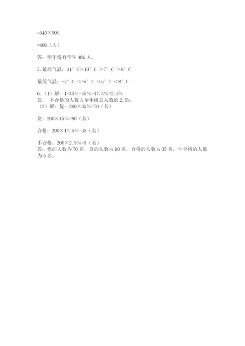 最新苏教版小升初数学模拟试卷及答案（名师系列）.docx