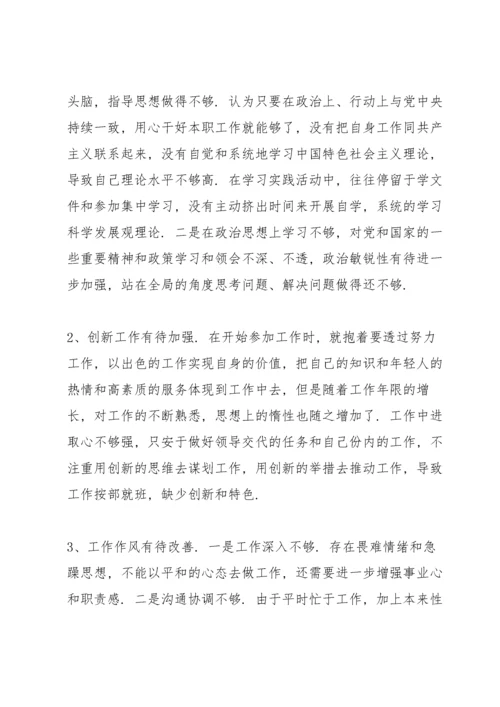 个人组织生活会发言材料3篇.docx