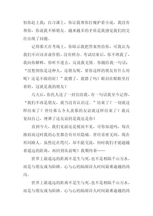 最遥远的距离议论文.docx