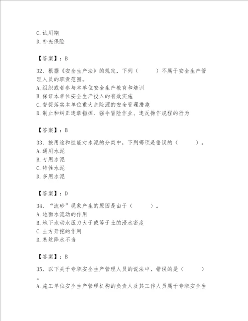 2023年质量员土建质量基础知识题库附参考答案培优a卷