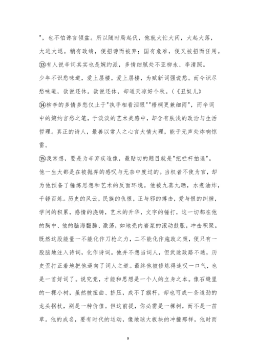 辽宁省名校2022年高三9月份联合考试语文试题及参考答案.docx