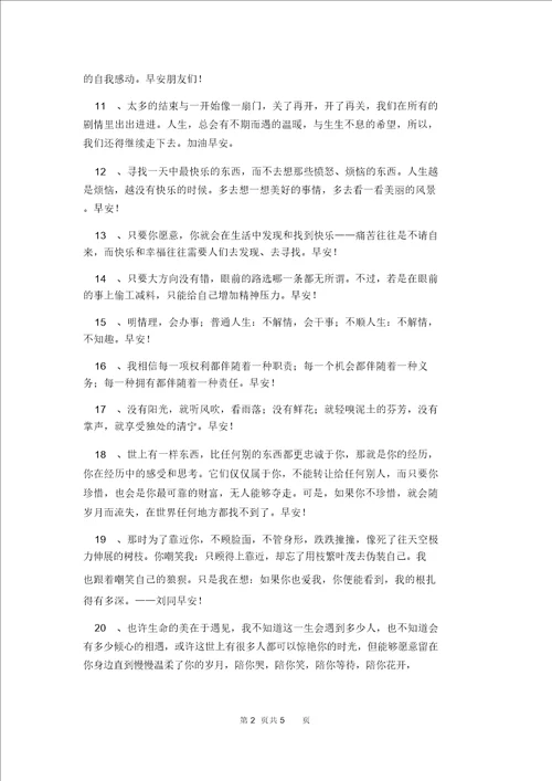 唯美的早安朋友圈问候语集锦50句