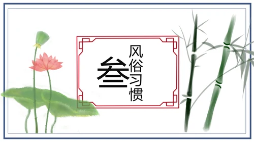 中国风团圆节中秋节主题班会中秋节介绍PPT模板