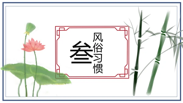 中国风团圆节中秋节主题班会中秋节介绍PPT模板