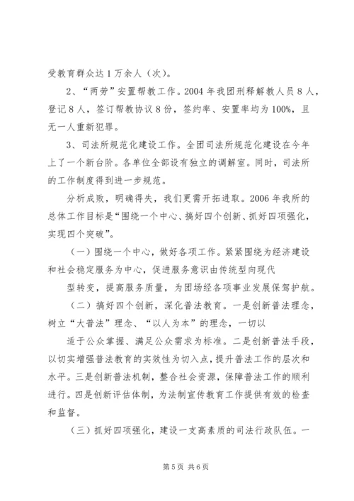 司法所学习枫桥经验工作汇报材料 (2).docx