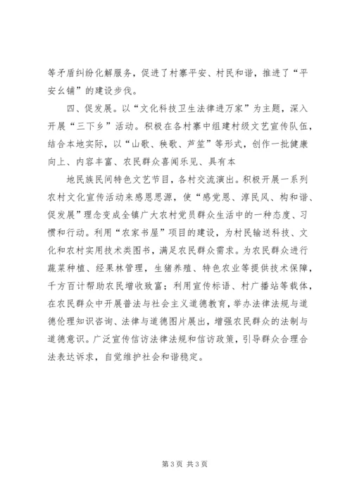 感党恩纯民风构和谐促发展推动全县经济社会发展实现赶超跨越 (3).docx
