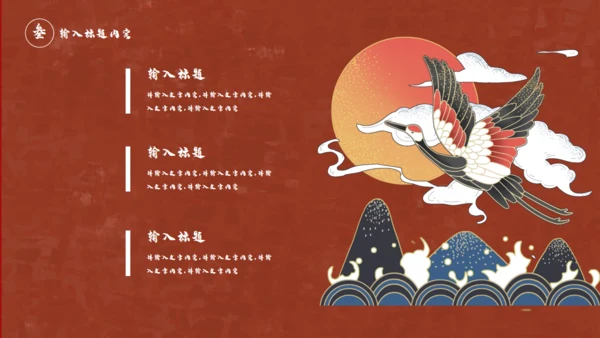 红色中国风国潮通用PPT模板