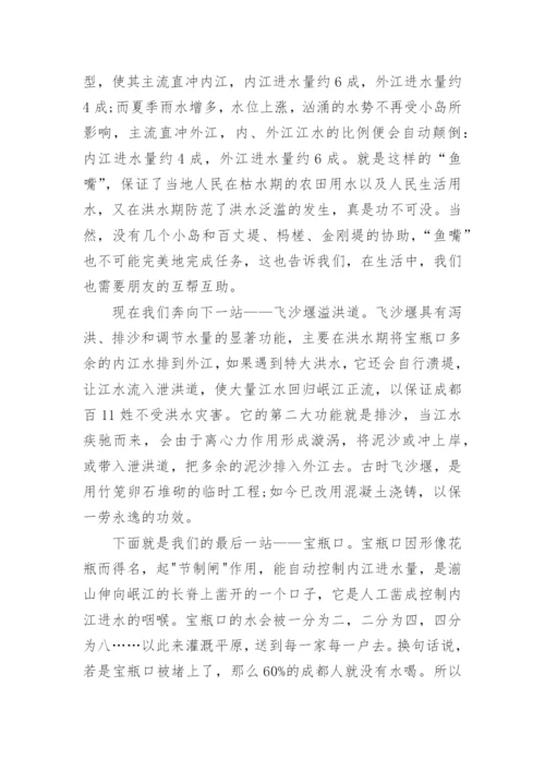 都江堰景区导游词讲解.docx