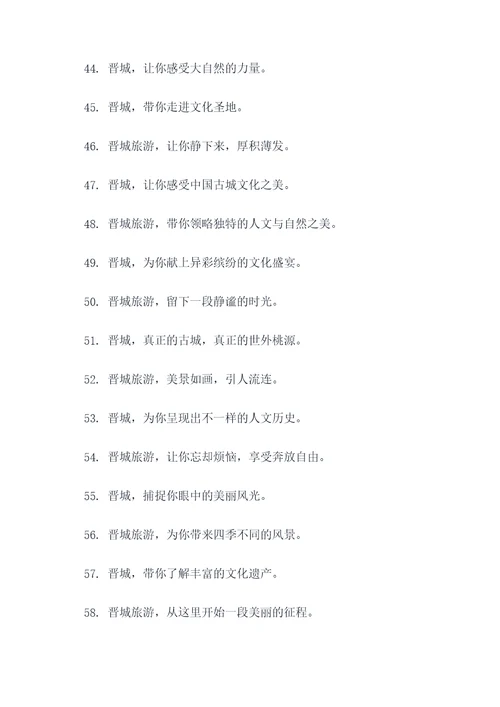 晋城全域旅游的口号
