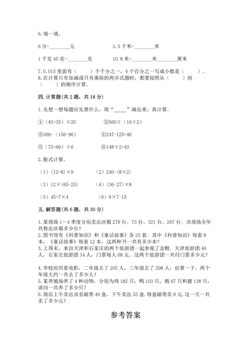 小学四年级下册数学期中测试卷【名师推荐】.docx